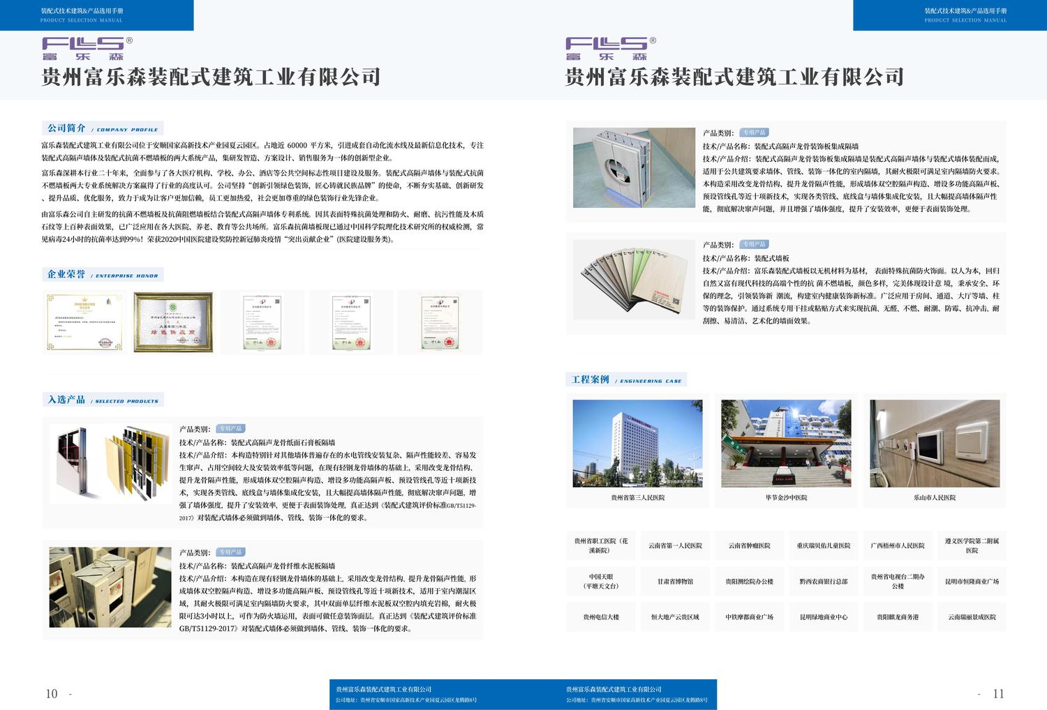装配式建筑技术&产品选用手册_06.jpg